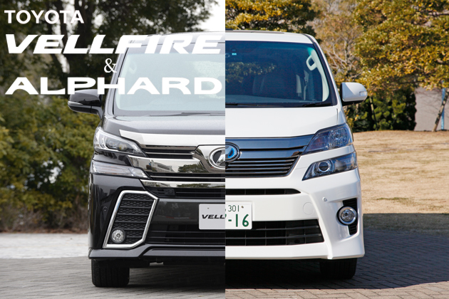 トヨタ「ヴェルファイア／アルファード」の新型と旧型を比較してみた(1