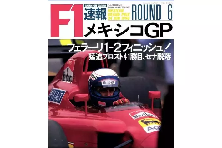 1990年発売の創刊号他合計5冊の電子版が無料で見れる！ F速（エフソク