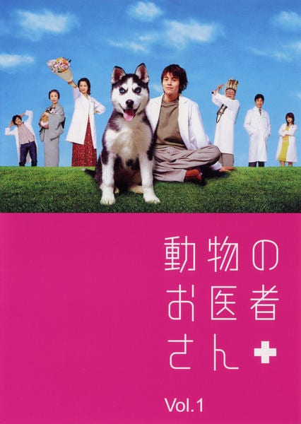 動物のお医者さん DVD-BOX 土日割動物のお医者さん DVD-BOX〈