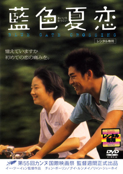 DVD「藍色夏恋」作品詳細 - GEO Online/ゲオオンライン