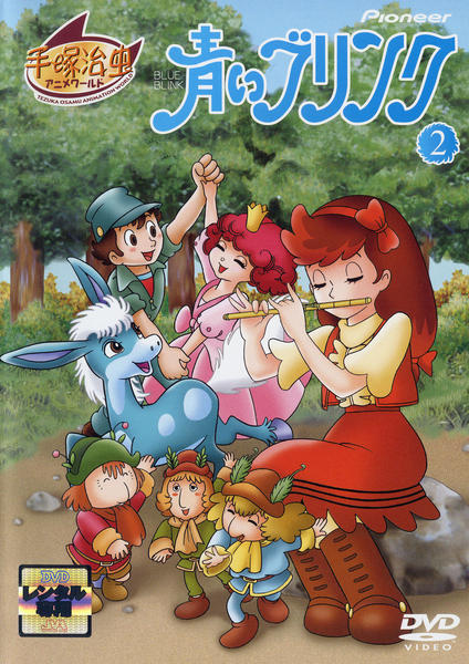 DVD「青いブリンク 2」作品詳細 - GEO Online/ゲオオンライン
