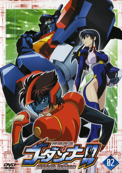 DVD「神魂合体ゴーダンナー！！ SECOND SEASON 02」作品