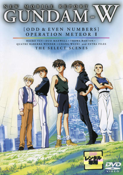 DVD「新機動戦記ガンダムW ODD＆EVEN NUMBERS