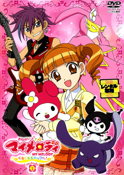 DVD「おねがいマイメロディ くるくるシャッフル！ Melody 1