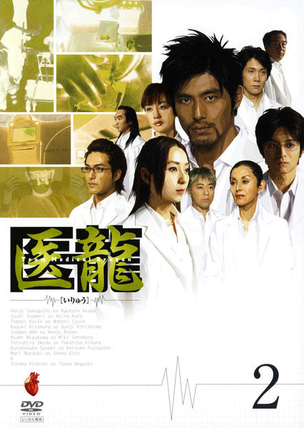 DVD「医龍 Team Medical Dragon 2」作品詳細 - GEO