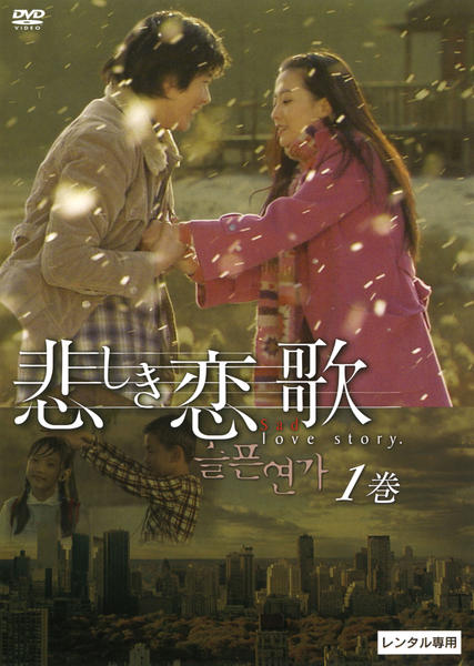 DVD「【BOX】1～10巻(完)悲しき恋歌」作品詳細 - GEO Online/ゲオ