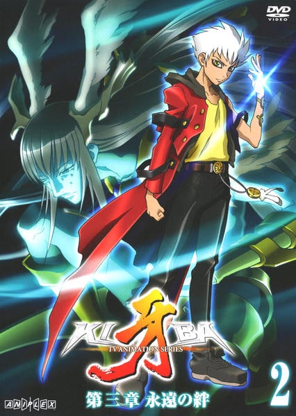 DVD「牙 KIBA 第三章 永遠の絆 2」作品詳細 - GEO Online/ゲオ