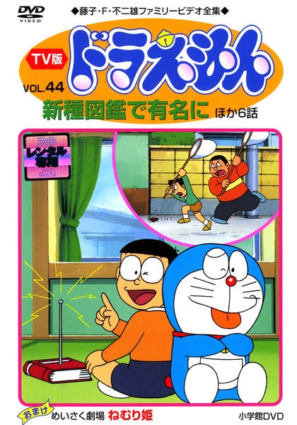 DVD「藤子・F・不二雄ファミリービデオ全集 TV版 ドラえもん VOL
