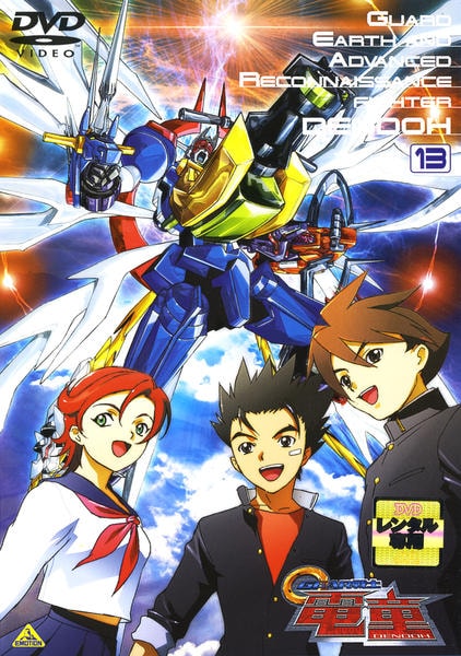 DVD「GEAR戦士（ファイター） 電童 13」作品詳細 - GEO Online