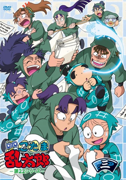 DVD「忍たま乱太郎 DVD 第22シリーズ 三の段」作品詳細 - GEO