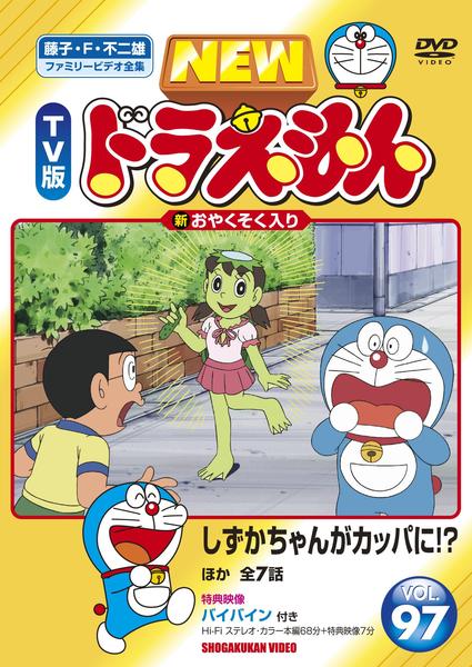 DVD「藤子・F・不二雄ファミリービデオ全集 NEW TV版 ドラえもん