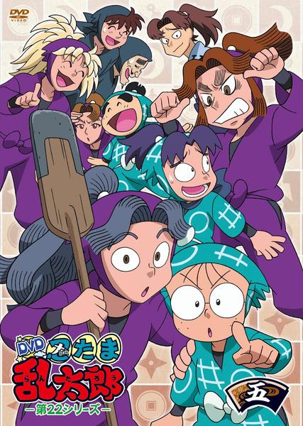 DVD「忍たま乱太郎 DVD 第22シリーズ 五の段」作品詳細 - GEO