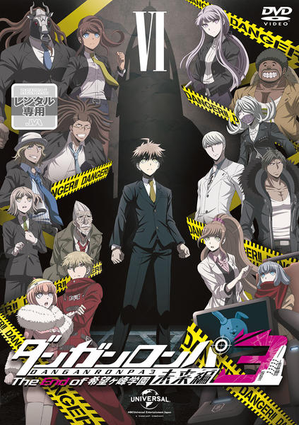 DVD「ダンガンロンパ 3 The End of 希望ヶ峰学園 未来編 Ⅵ