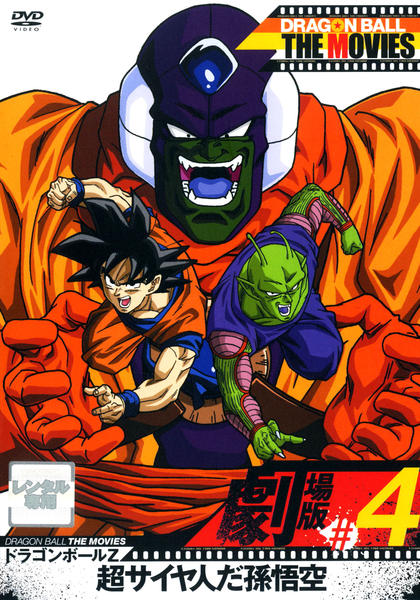 DRAGON BALL THE MOVIES #01 ドラゴンボールZ('89… 【公式通販】