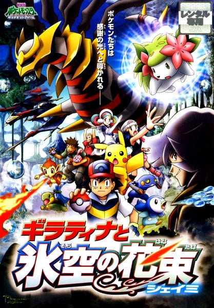 DVD「劇場版ポケットモンスター ダイヤモンド＆パール ギラティナと氷