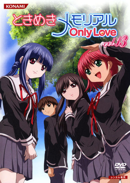 DVD「ときめきメモリアル Only Love Vol．13」作品詳細