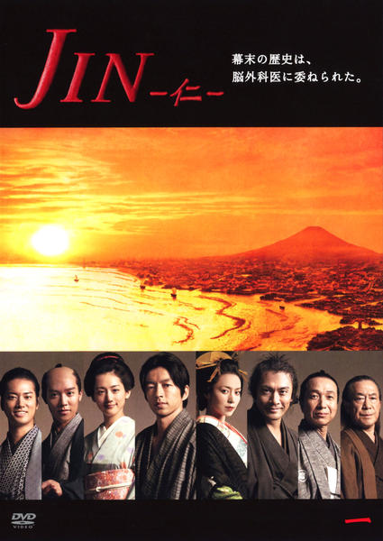 DVD「JIN－仁－ 第1巻」作品詳細 - GEO Online/ゲオオンライン