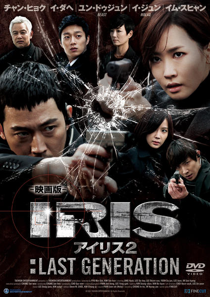 DVD「映画版 アイリス2 LAST GENERATION」作品詳細