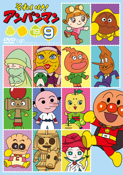 DVD「それいけ！アンパンマン19 9」作品詳細 - GEO Online/ゲオ