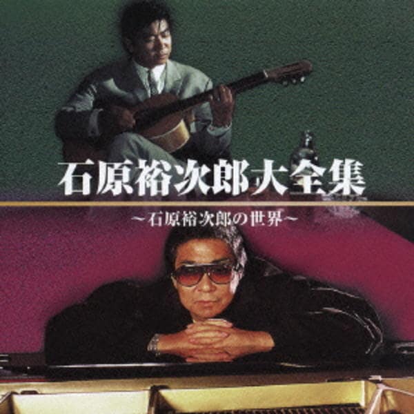 CD「石原裕次郎大全集～石原裕次郎の世界～」作品詳細 - GEO Online