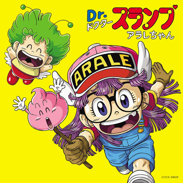 CD「アニメ「Dr．スランプ アラレちゃん」放送35周年記念 Dr