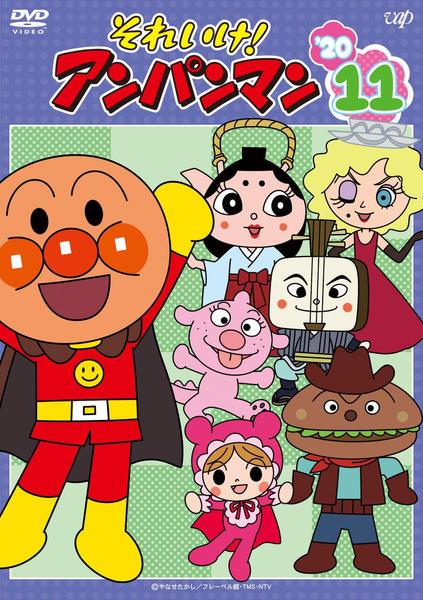 DVD「それいけ！アンパンマン20 11」作品詳細 - GEO Online/ゲオ