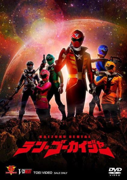 DVD「テン・ゴーカイジャー」作品詳細 - GEO Online/ゲオオンライン