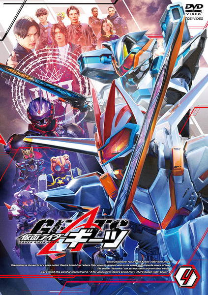 DVD「仮面ライダーギーツ VOL．4」作品詳細 - GEO Online/ゲオ