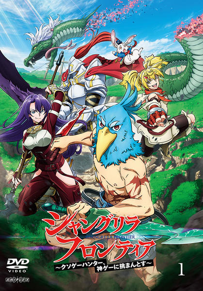 DVD「シャングリラ・フロンティア 1」作品詳細 - GEO Online/ゲオ