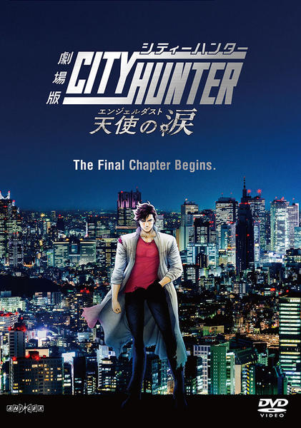 DVD「劇場版シティーハンター 天使の涙（エンジェルダスト）」作品詳細