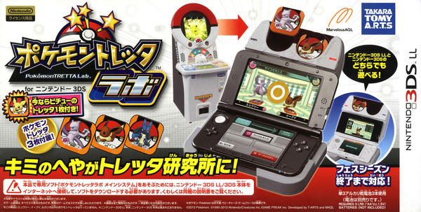 3DS「ポケモントレッタラボ for ニンテンドー3DS （初回版