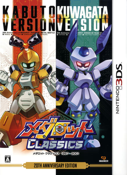 3DS「メダロット クラシックス 20th Anniversary