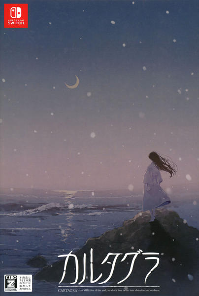 Switch「カルタグラ 初回限定版 （限定版）」作品詳細 - GEO Online