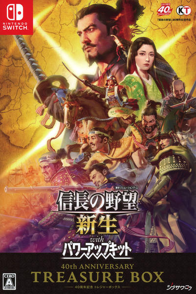Switch「信長の野望・新生 with パワーアップキット 40周年記念