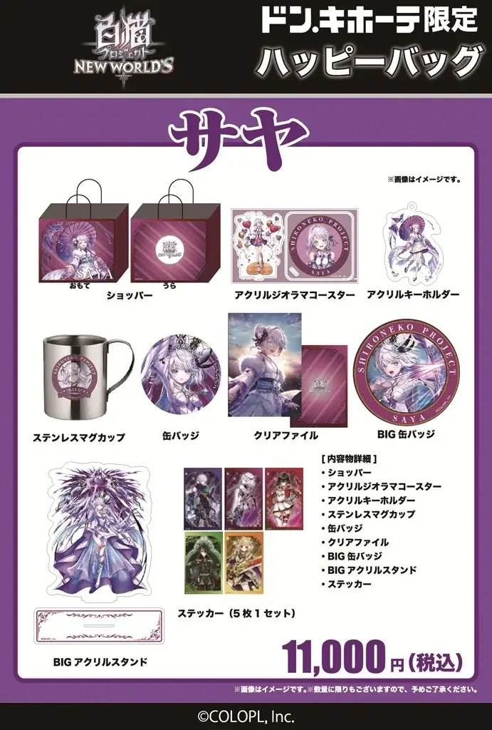 白猫プロジェクト アイシャ ハッピーバッグ 2026 白猫プロジェクト NEW