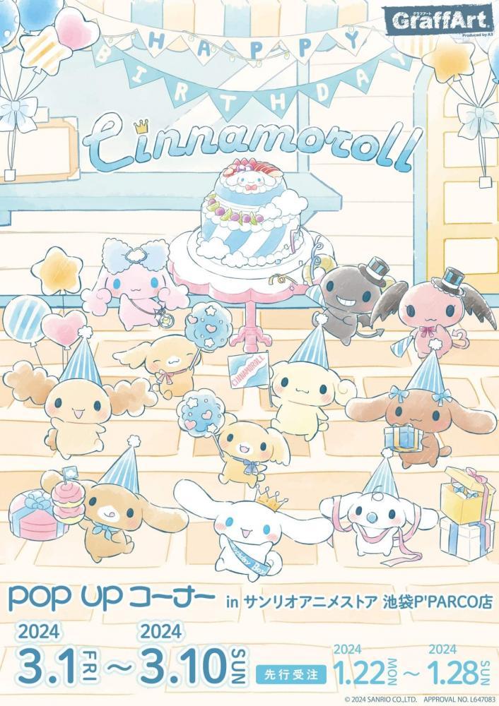 シナモロール」の新作グッズが先行販売中！アクスタ、ポーチ、缶バッジ