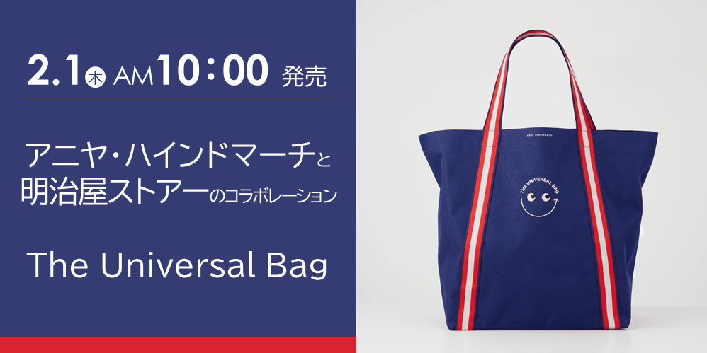 明治屋】アニヤ・ハインドマーチとのコラボバッグ登場。耐久性◎で長く