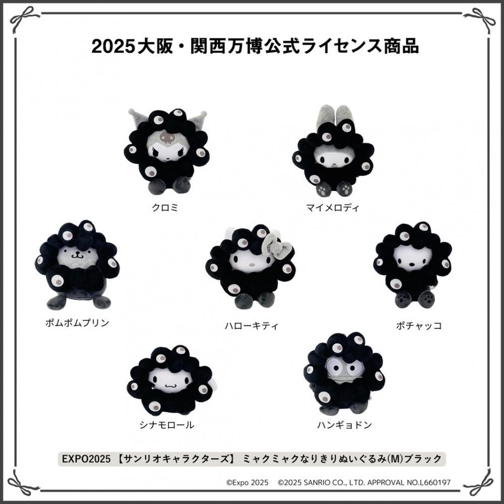 サンリオコラボの黒ミャクミャクが買える！12月9日10時にオンライン