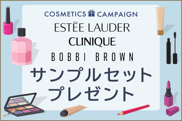 先着で人気デパコスのサンプル＆ミニサイズがもらえる。高島屋のコスメ