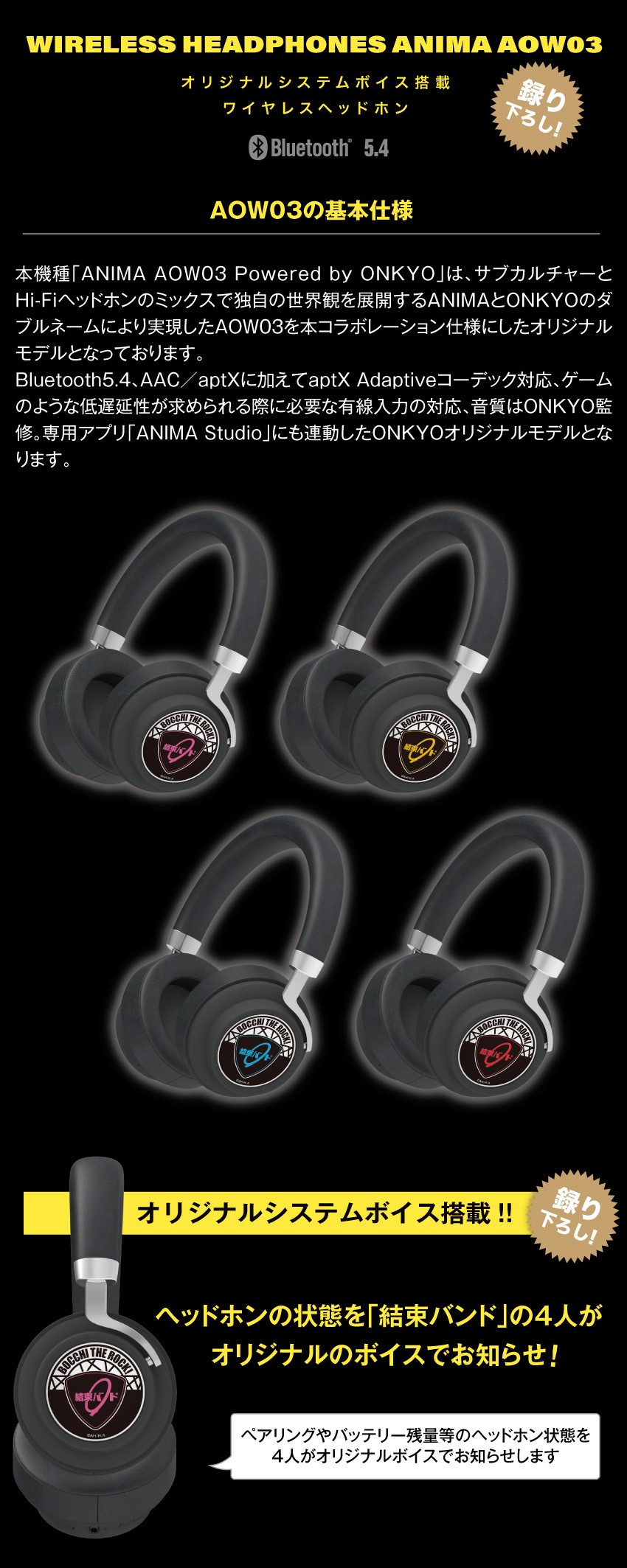 新機種ワイヤレスヘッドホン『ANIMA AOW03』×アニメ「ぼっち・ざ・ろっ