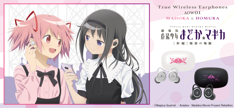 劇場版 魔法少女まどか☆マギカ[新編]叛逆の物語」10周年記念コラボ