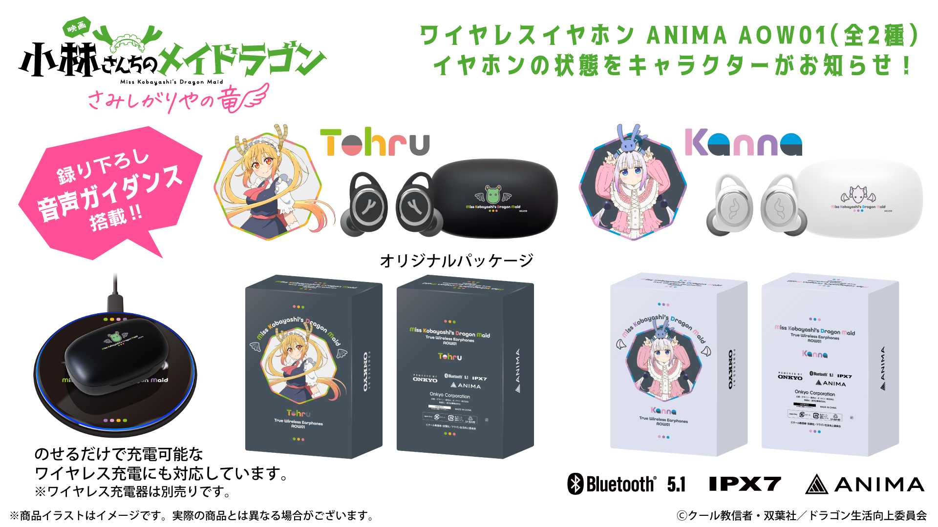 映画『小林さんちのメイドラゴン さみしがりやの竜』公開記念 新規録り