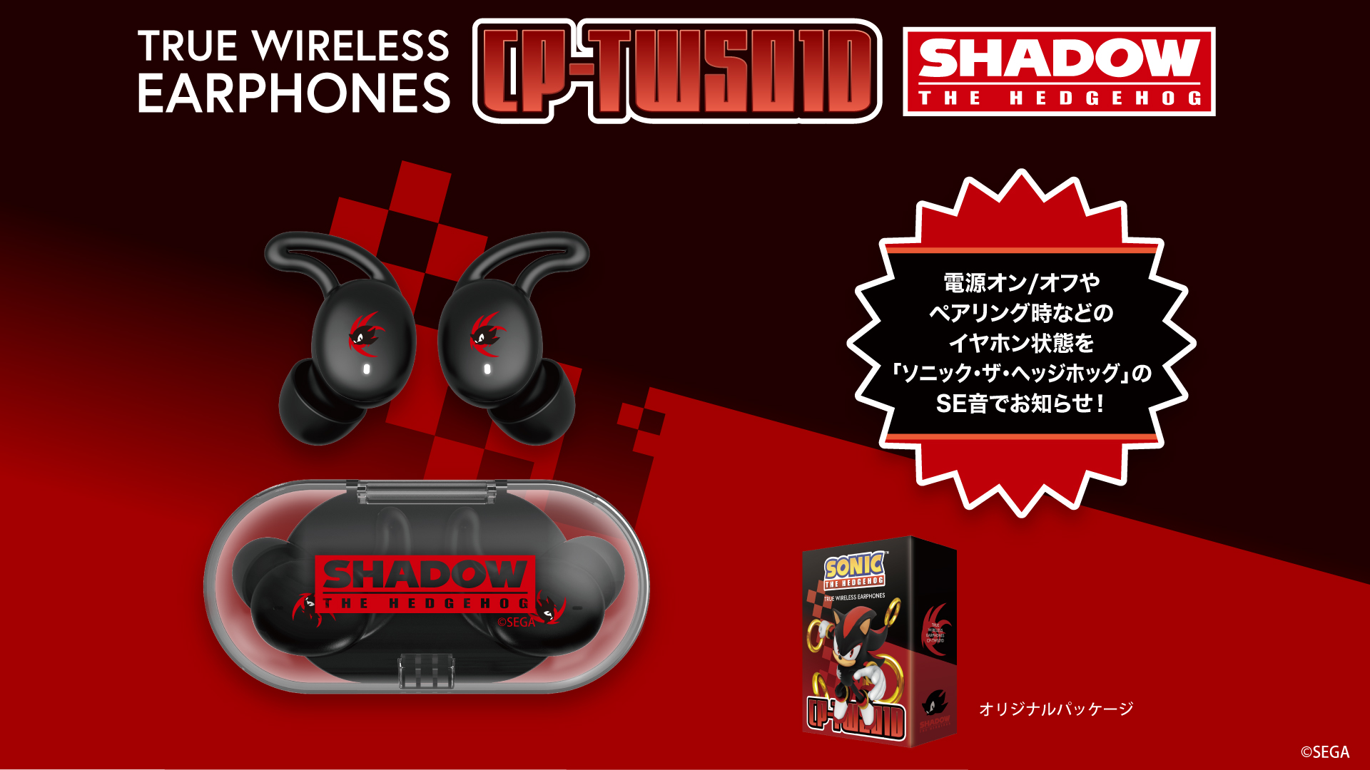 ソニック・ザ・ヘッジホッグ』のSE音を搭載したコラボレーション