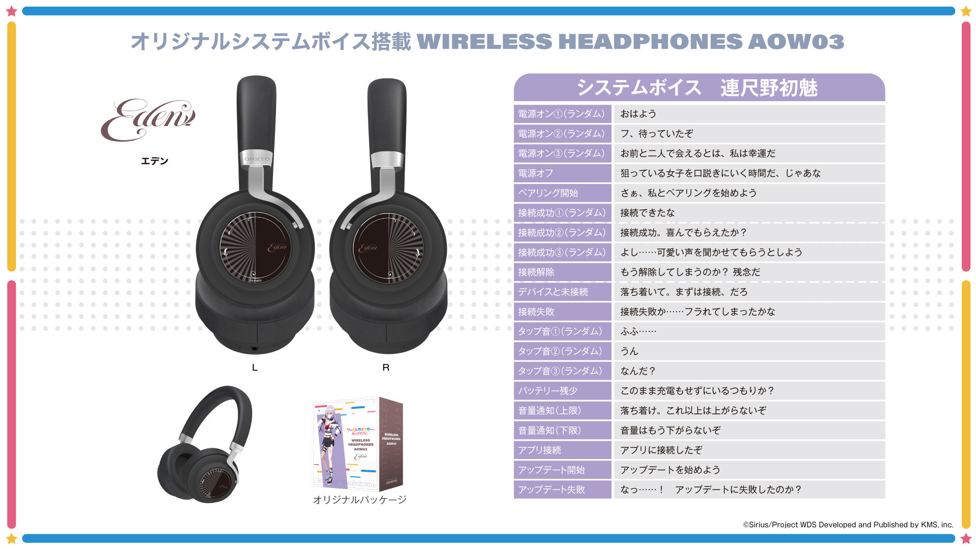 プラナ ヘッドホン ANIMA AOW03 ブルアカ ONKYO 新品未開封 ブルーアーカイブ』 ver.プラナ 録り下ろし音声ガイダンス搭載