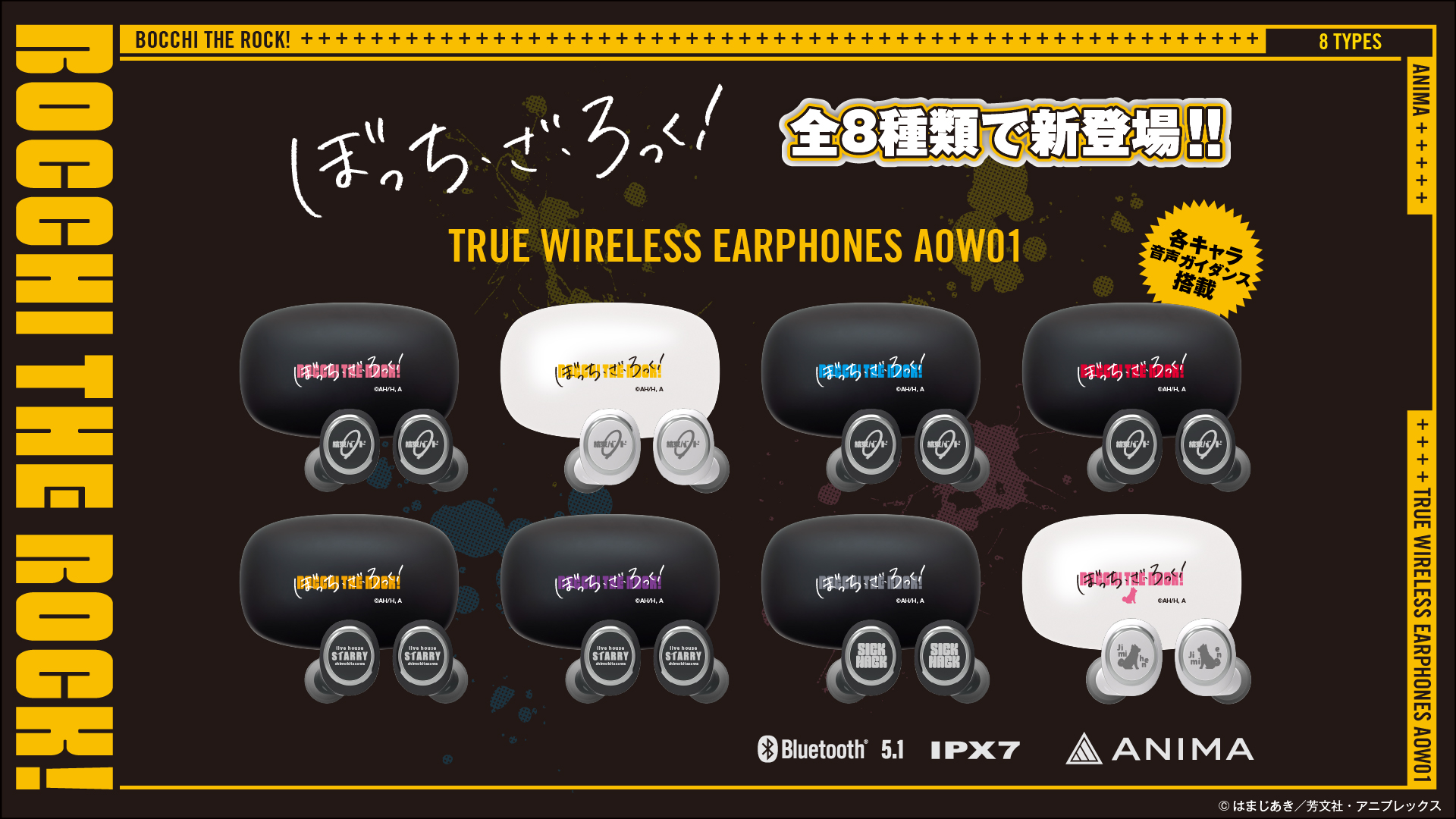 ぼっち・ざ・ろっく！ 音声ガイダンス入りワイヤレスイヤホン 再受注