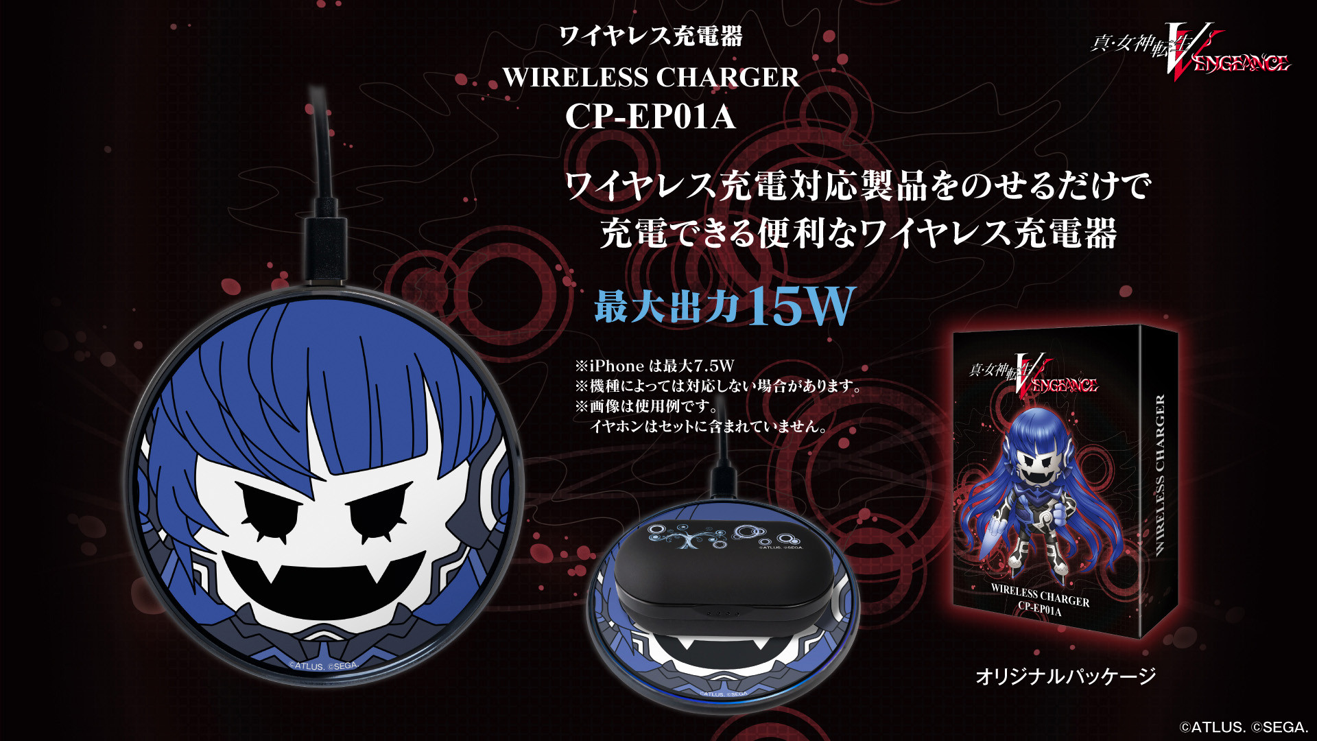 真・女神転生Ⅴ Vengeance』 ボイス搭載ワイヤレスイヤホンを期間限定