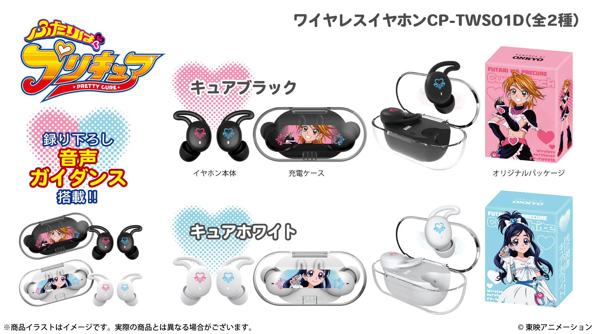 ふたりはプリキュア』「キュアブラック」「キュアホワイト」録り下ろし