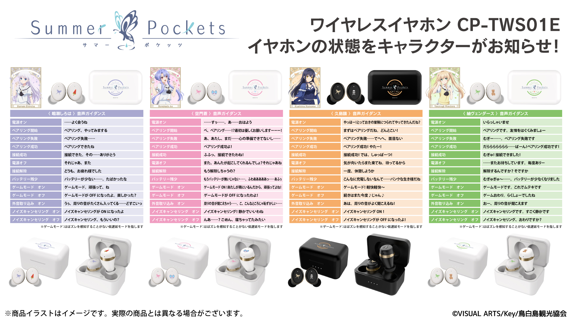 TVアニメ 『Summer Pockets』 新規録り下ろしボイス搭載ワイヤレス