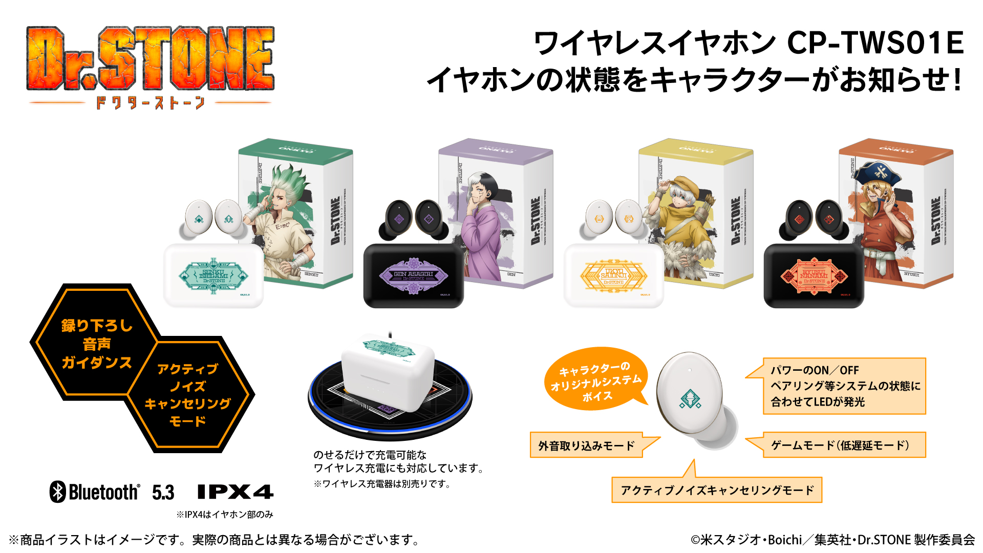 TVアニメ 『Dr.STONE』 新規録り下ろしボイス搭載ワイヤレスイヤホンを