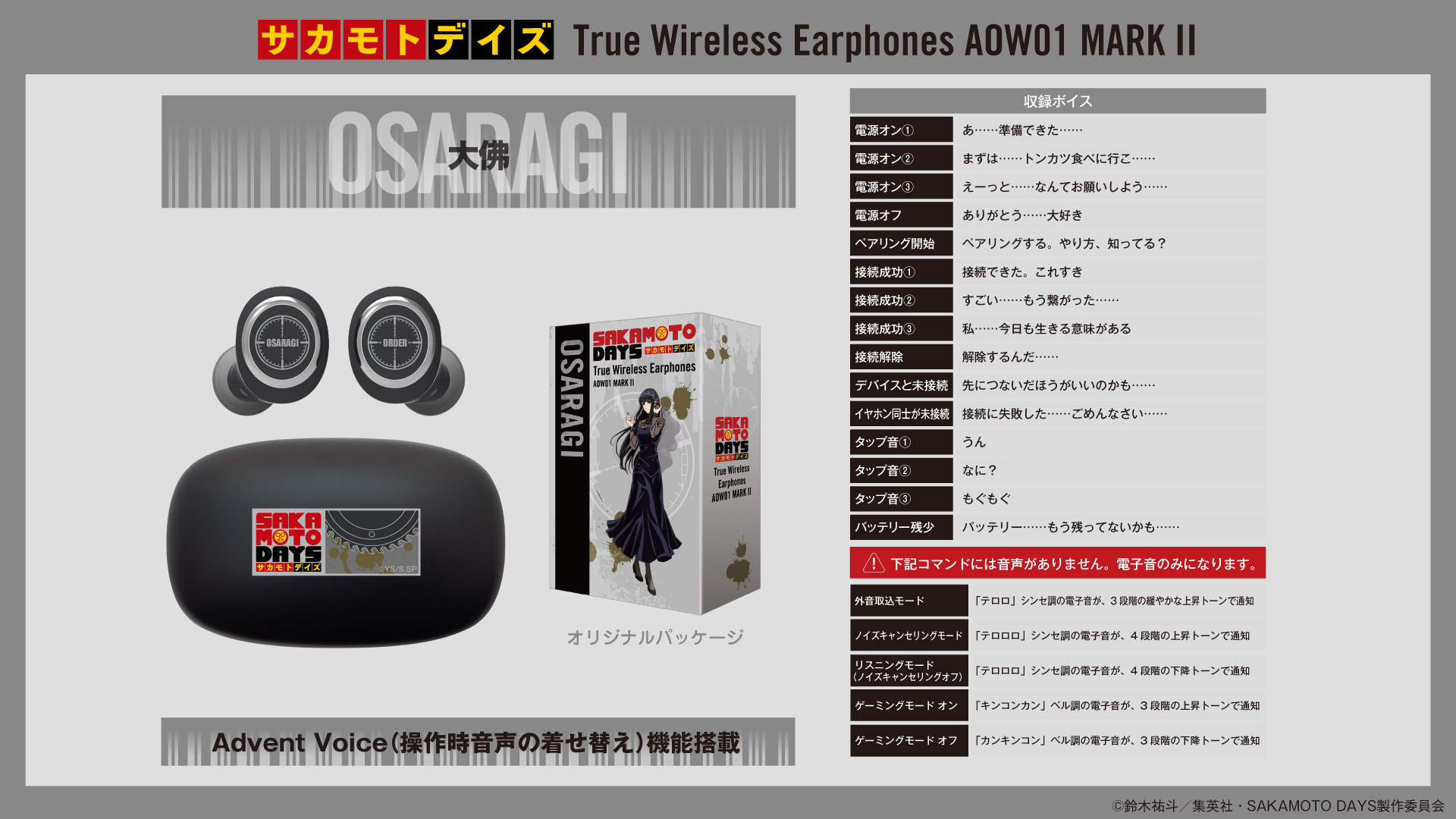TVアニメ 『SAKAMOTO DAYS』 新規録り下ろしボイス搭載ワイヤレス
